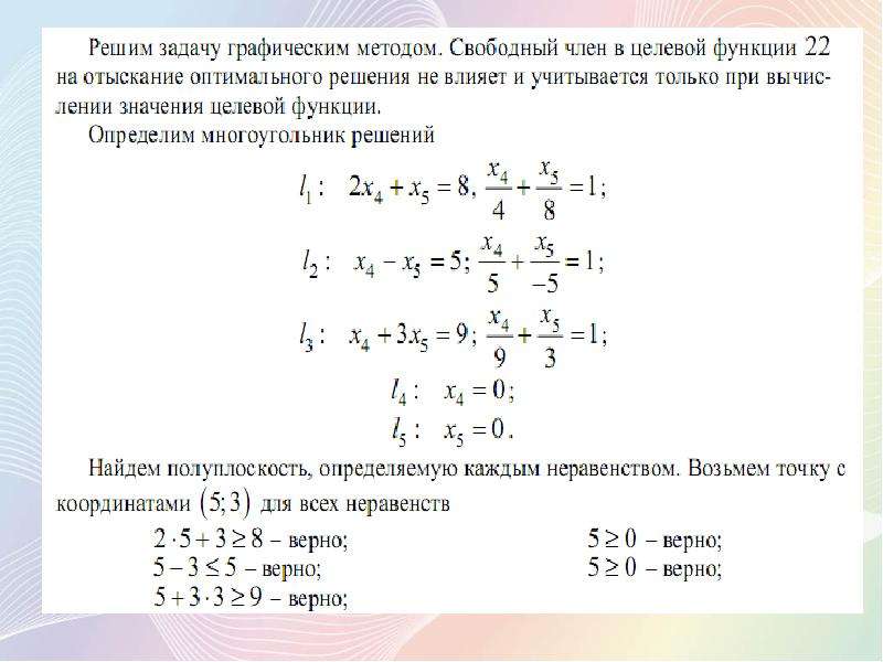 Пространство решений задачи. Методы оптимальных решений задачи с решениями. Задачи по методам оптимальных решений с решениями. Решение задач по методам оптимальных решений с ответами. Методы оптимальных решений задачи с подробным решением.