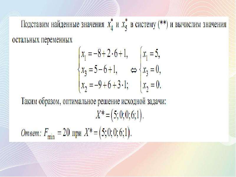 Оптимальное решение задачи это. Методы оптимальных решений задачи с решениями. Метод оптимальных решений онлайн. Найти FX метод оптимальных решений. Методы оптимальных решений онлайн экзамены ответы.