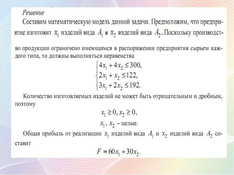 Оптимальное решение можно. Методы оптимальных решений задачи с решениями. Метод оптимальных решений примеры. Пример оптимального решения. Метод оптимальных решений онлайн.