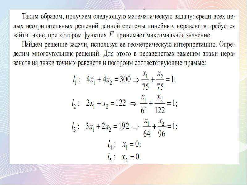 Область оптимальных решений. Методы оптимальных решений задачи с решениями. Точка Макс и мин в методы оптимальных решений.