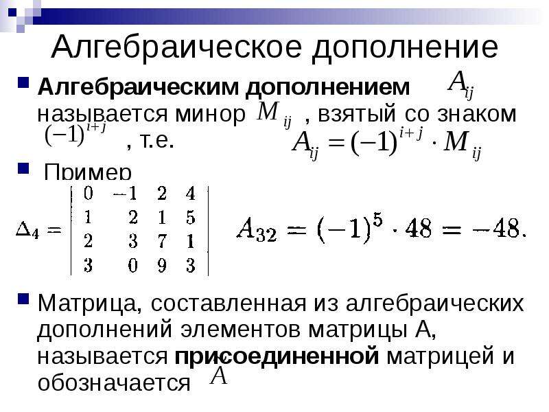 Вычисление определителей презентация