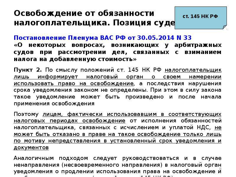 Заявление об освобождении от ндс. Освобождение от обязанностей налогоплательщика. Освобождение от исполнения обязанностей налогоплательщика. Приказ об освобождении от НДС. Документ об освобождении от НДС.