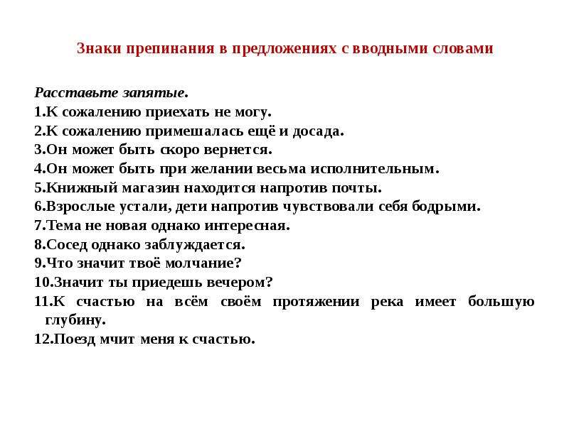 Презентация на тему вводные слова и знаки препинания при них