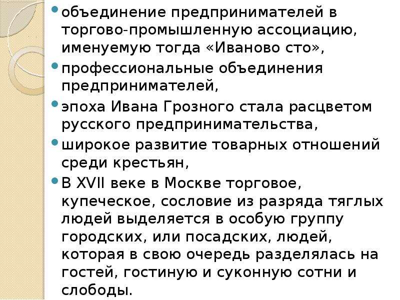 Объединение предпринимателей. Объединение Иваново СТО. Иваново СТО что это в истории. Кто входил в самое крупное объединение под названием 