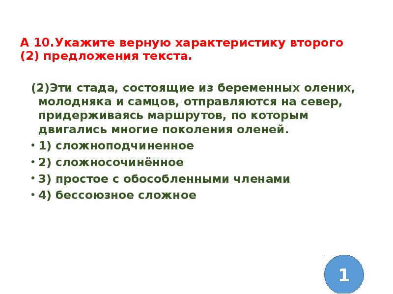 Укажите верную характеристику второго предложения