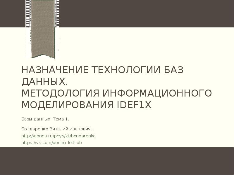 Назначение технологии