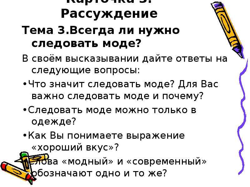 Нельзя рассуждение. Рассуждение на тему. Темы рассуждения на устном собеседовании. Сочинение рассуждение на тему мода. Сочинение на тему рассуждение 6 класс.