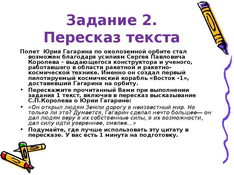 Выборочный устный пересказ текста 4 класс презентация. Устный пересказ текста. Пересказ текста устное собеседование. Текст для пересказа. Задание 2 пересказ текста.