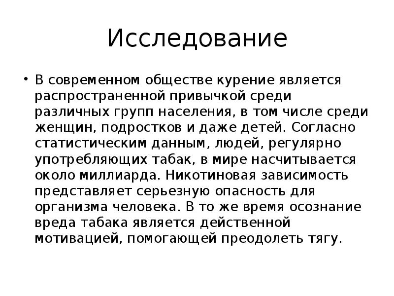 Согласно статистике. Курение в современном обществе.