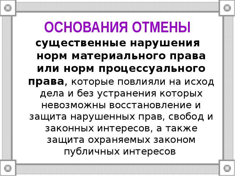 Нарушение процессуальных норм. Нормы материального права. Нарушение норм материального права. Нарушение норм процессуального права пример. Материальные нормы права примеры.