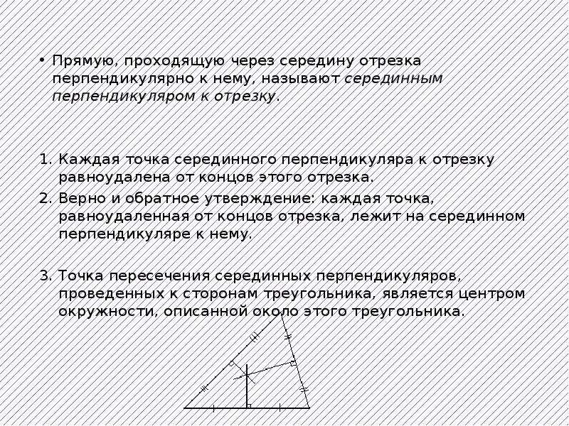 Каждая точка серединного перпендикуляра к отрезку равноудалена от концов этого отрезка рисунок