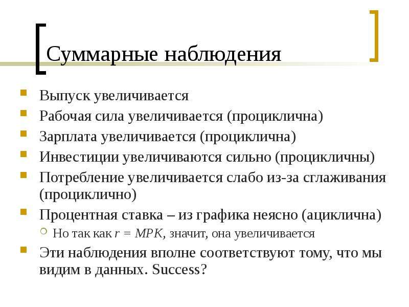 Реальная теория. Теория реального делового цикла презентация. Теория реального бизнес цикла. Основные положения теории реального делового цикла. Процикличные переменные.