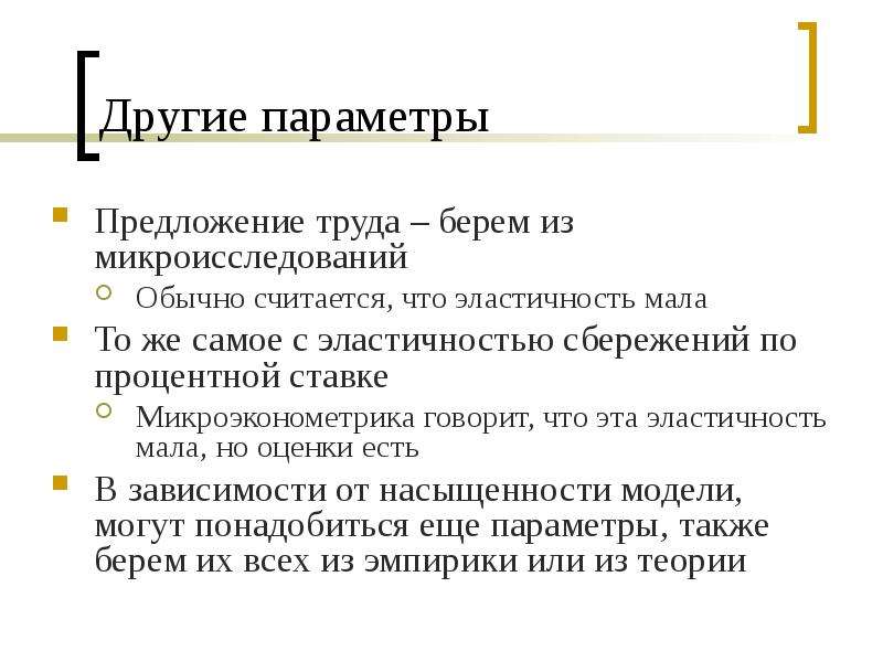 На труды берем. Теория реального делового цикла. Все параметры предложения. Микроэконометрика картинки. Реальный деловой цикл.