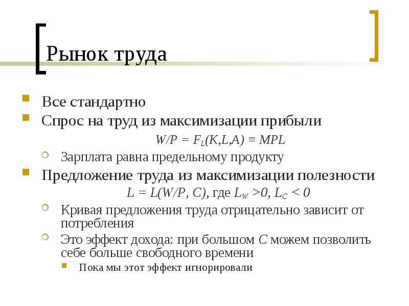 Реальная теория. Заработная плата равна предельному продукту труда. Максимизация прибыли на рынке труда. Спрос на труд макроэкономика. Условие максимизации прибыли на рынке труда.