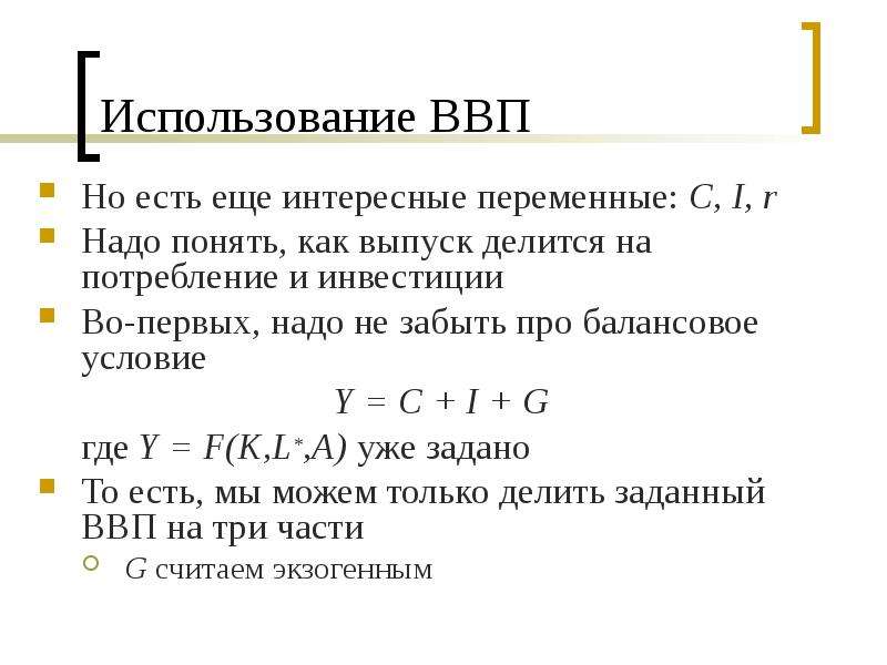 Реальная теория. Y C I макроэкономика. Использование ВВП. Теория циклов макроэкономика. R В макроэкономике это.