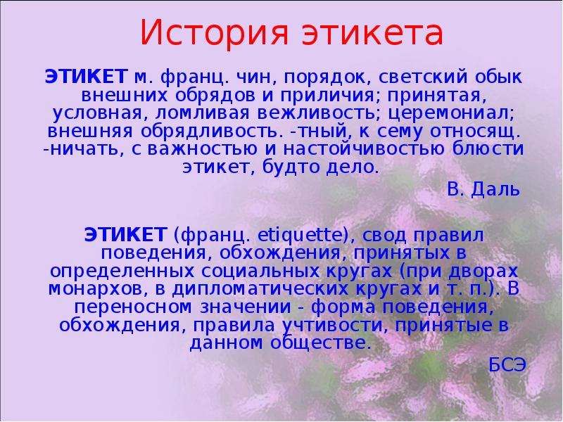 Проект этикет 5 класс однкнр