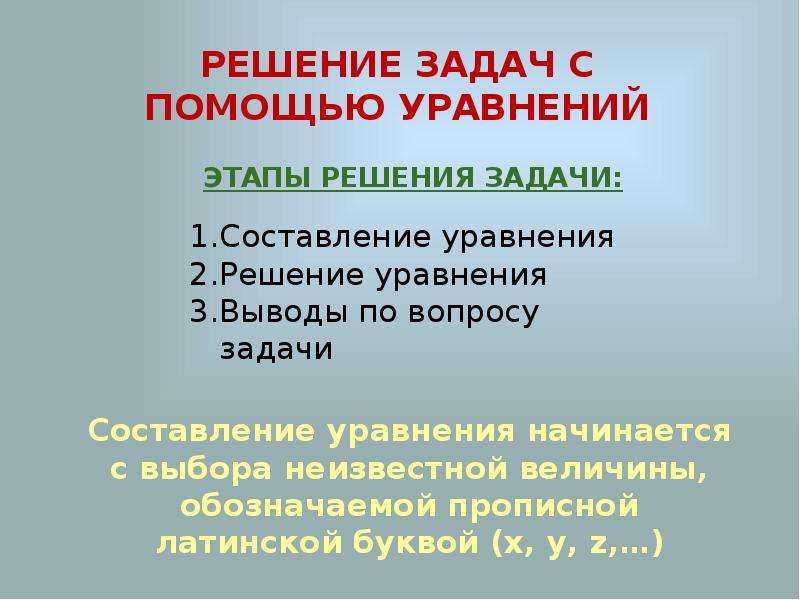 Задачи решаемые с помощью уравнений 5 класс. Решение задач с помощью уравнений. Решение задач с помощью уравнений 6. Решение задач с помощью уравнений презентация. Решение задач с помощью уравнений правило.