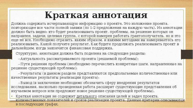 Задачи грантового проекта