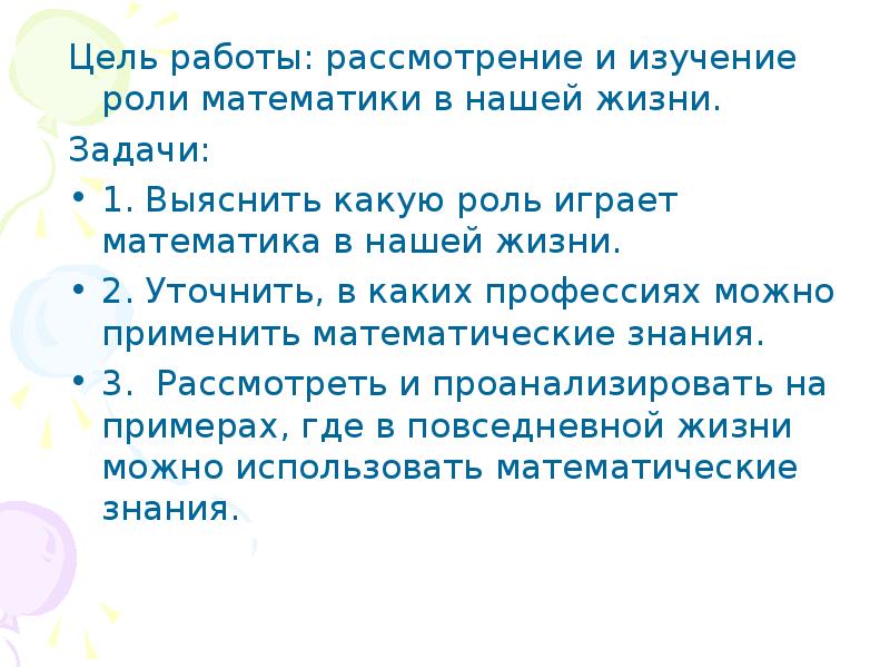 Роль чисел в математике. Роль математики в жизни человека. Какую роль играет математика в жизни.