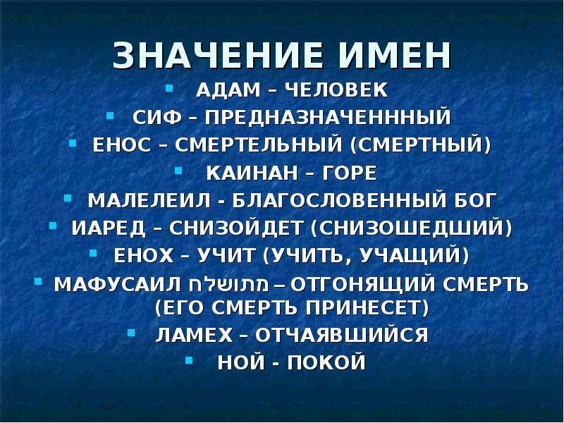 Имя ума. Значение имени адам. Толкование имени адам. Значение имени. Обозначение имени адам.