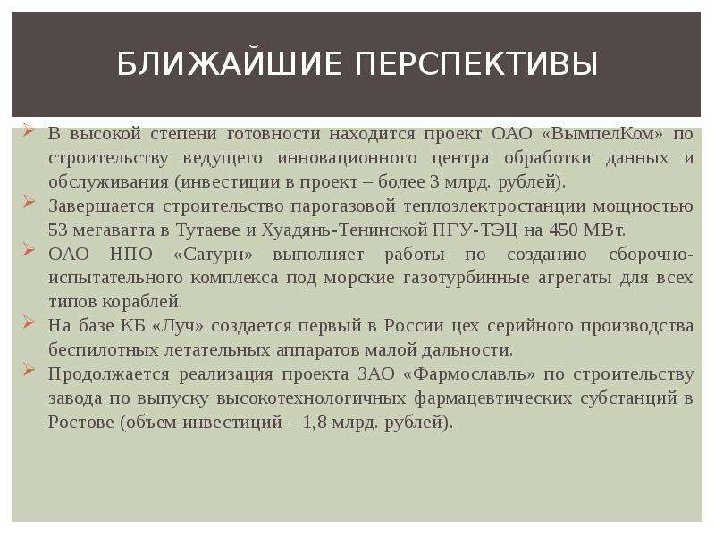 Высокая степень готовности. Продукция высокой степени готовности.