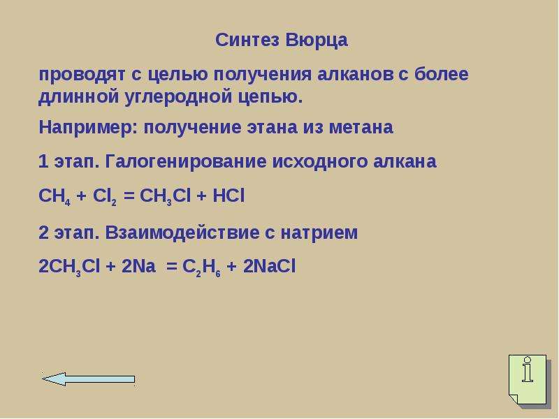 Этан содержит. Получение этана из метана. Как из метана получить Этан. Как из этана получить метан в 2 стадии. Получение из метана этена.