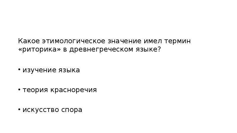 Какое значение имело понятие. Какой смысл имеет понятие «Рема» в риторике кратко. Какое направление в римской риторике получило название «аттицизм»?.