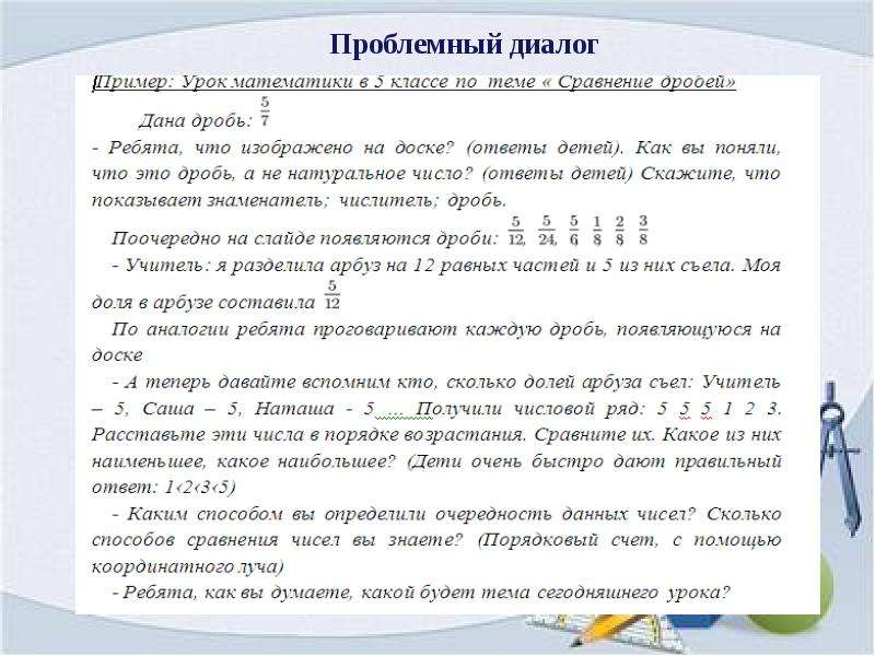 Диалог учебников. Проблемный диалог на уроке. Проблемный диалог примеры. Проблемный диалог на уроках в начальной школе примеры. Примеры диалогов на уроке.