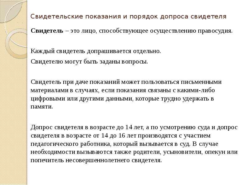 Письменные свидетельские показания в гражданском процессе образец