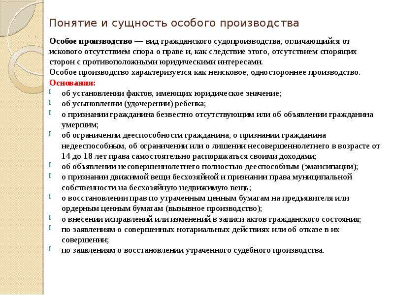 Особое производство в гражданском. Понятие и сущность искового судопроизводства. Особое производство стороны. Юридический процесс понятие и виды. Сущность гражданского судопроизводства.