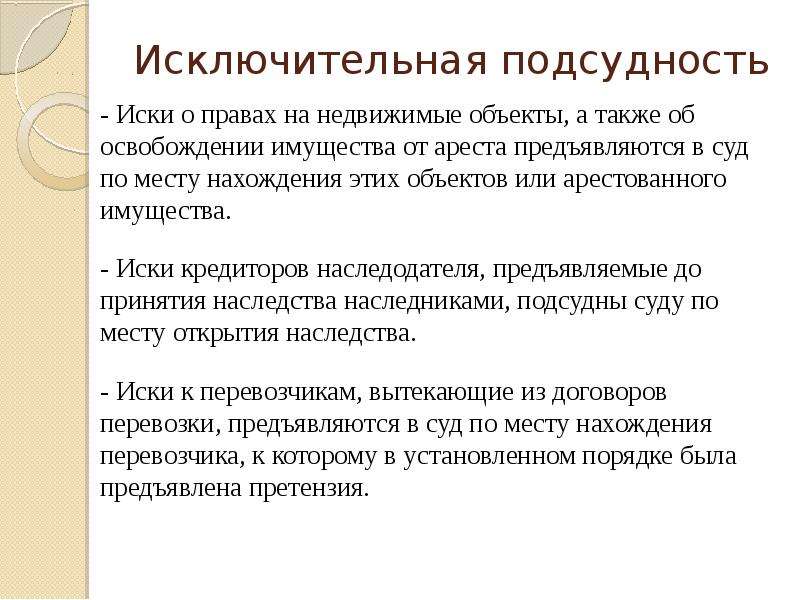 Подсудность иска. Подведомственность военных судов. Иск об освобождении имущества от ареста. Условия предъявления иска об освобождении имущества от ареста. Иск об освобождении имущества от ареста условия предъявления иска.