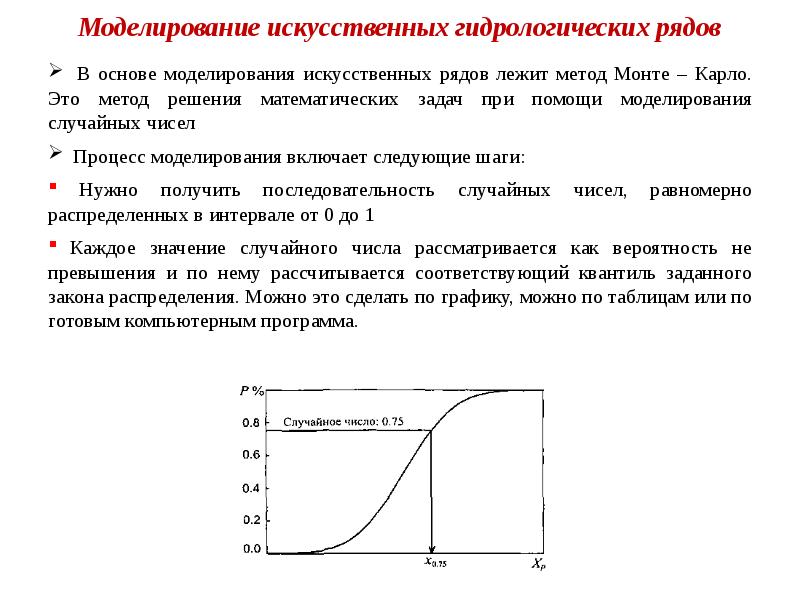 Моделирование временное