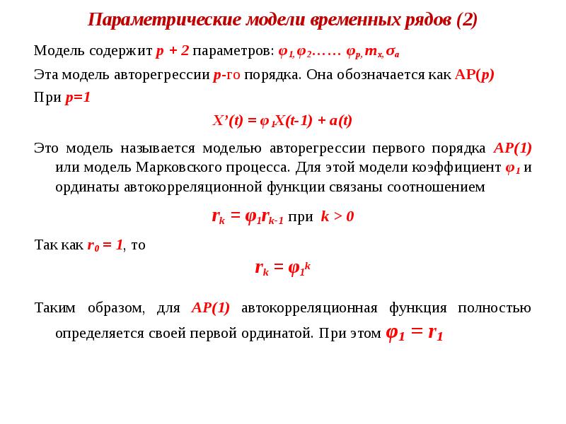 Моделирование временное