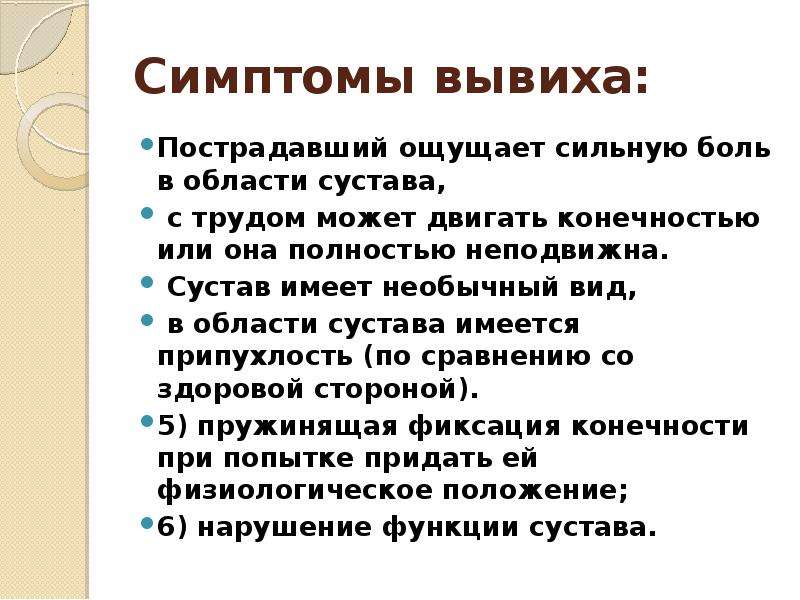 Признак вывиха тест с ответами