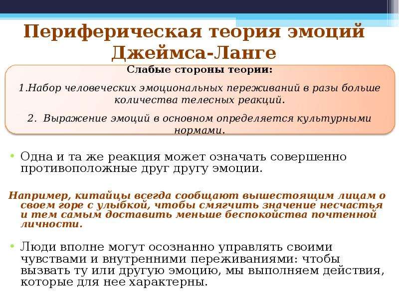 Согласно периферической концепции эмоций джеймса ланге развитие эмоции происходит по следующей схеме