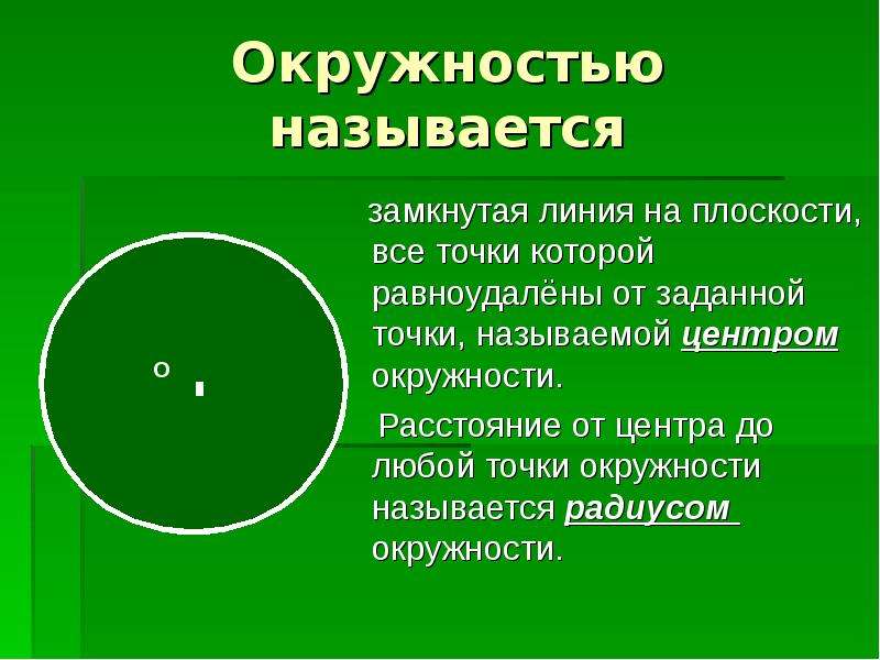 Расстояние окружности