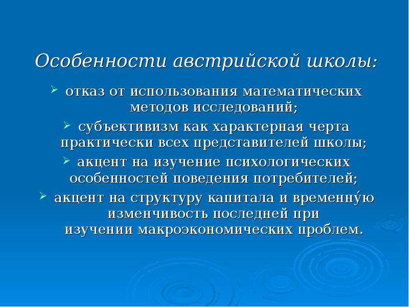 Субъективизм. Субъективизм в философии. Особенности школы. Методология австрийской школы. Субъективизм кратко.