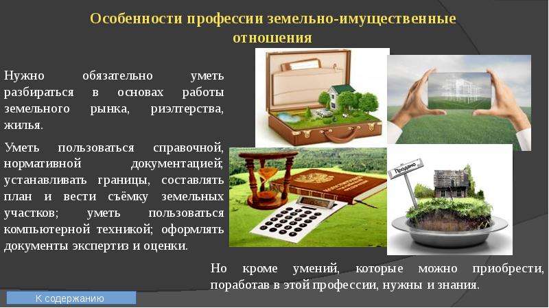 Картинки земельно имущественные отношения для презентации