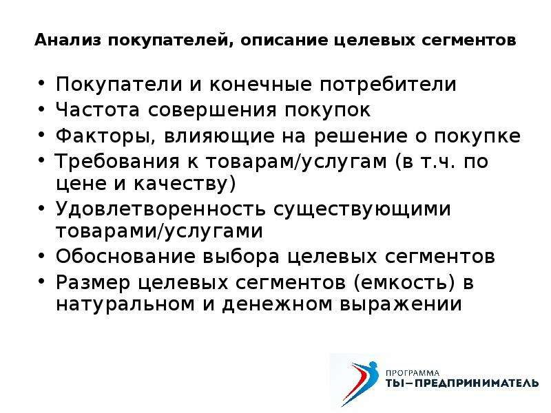 Конечный заказчик. Анализ покупателей. Анализ покупателей товаров. Анализ целевого сегмента потребителей. Анализ покупателей в продуктовый магазин.