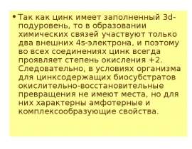 Цинк
