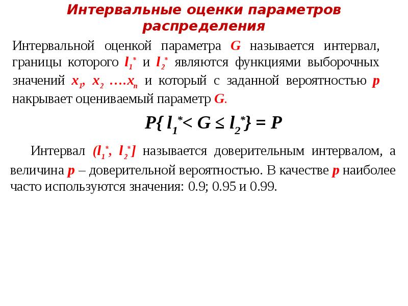 Оценка параметров распределения