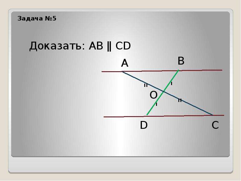 Доказать что де параллельно