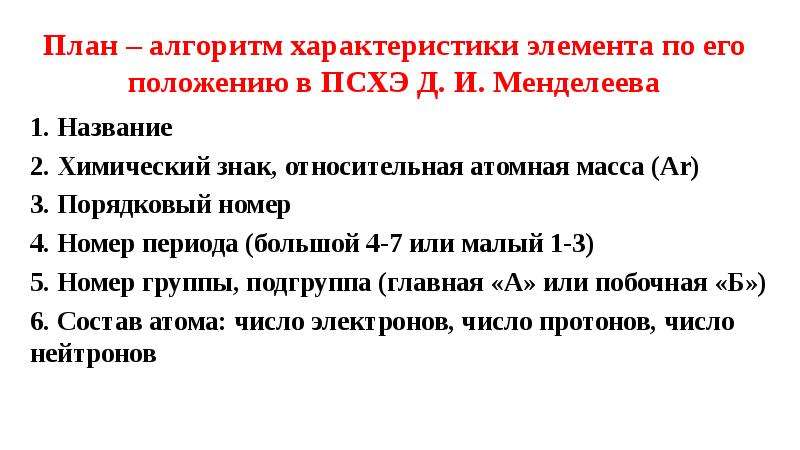 Дайте характеристику элемента номер 15 по плану положение