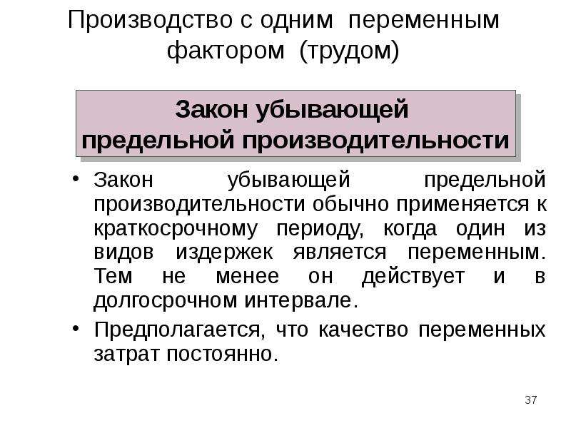 Суть производства. Производство с одним переменным фактором производства. Закон убывающей предельной производительности заключается. Закон убывающей предельной производительности это в экономике. Факторы производства. Производство с одним переменным фактором..