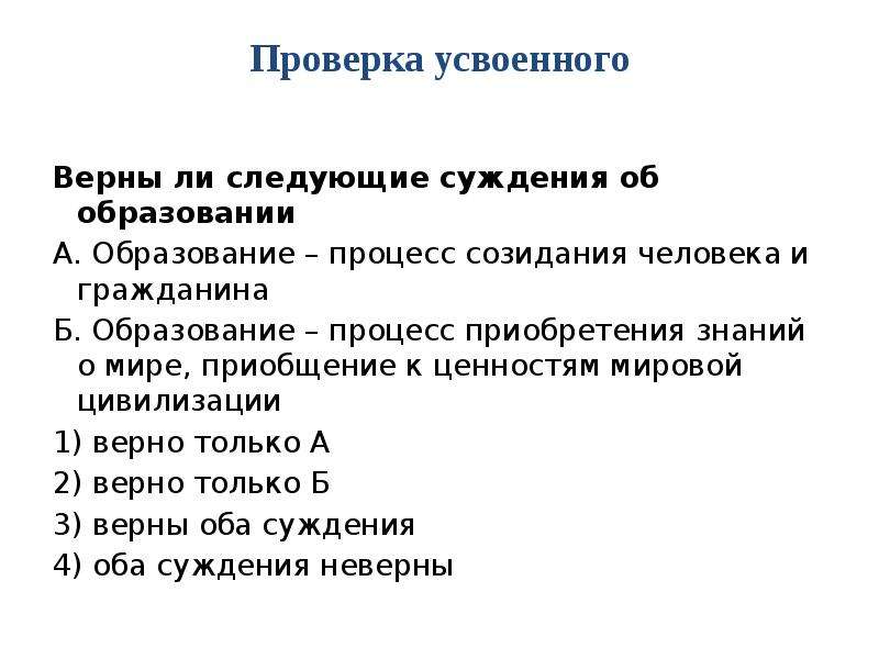 Суждения об образовании