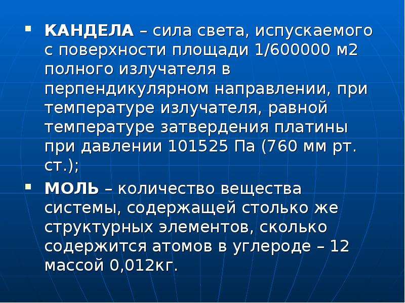 Сила света это. Кандела сила света. Кандела единица измерения. Единица силы света – Кандела. Кандела физика.