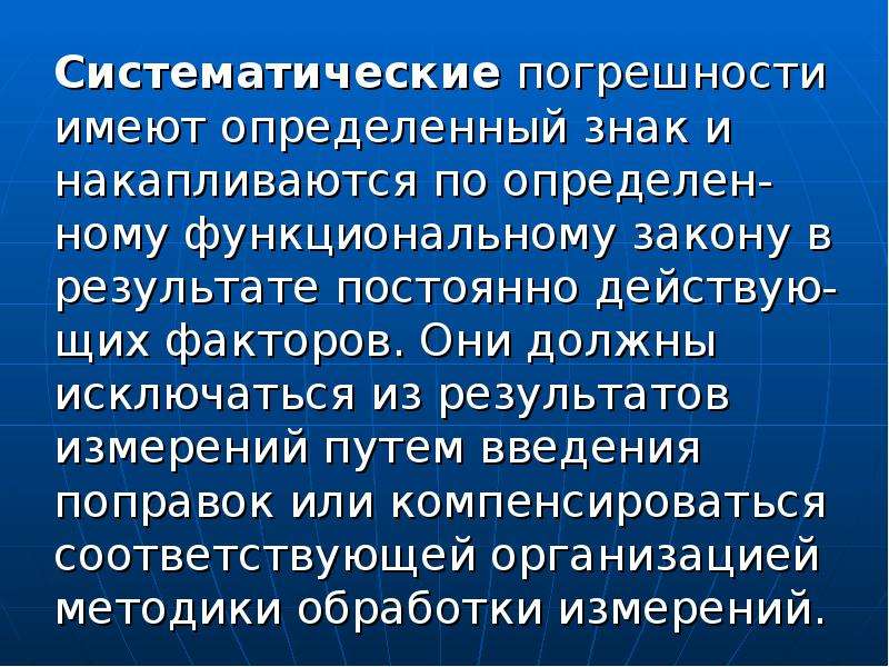 Функциональные законы. Систематическое погрешность имеют. Систематическая погрешность. Источники систематических погрешностей. Систематические ошибки источники.