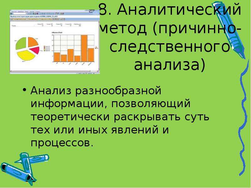 Источники географической информации методы