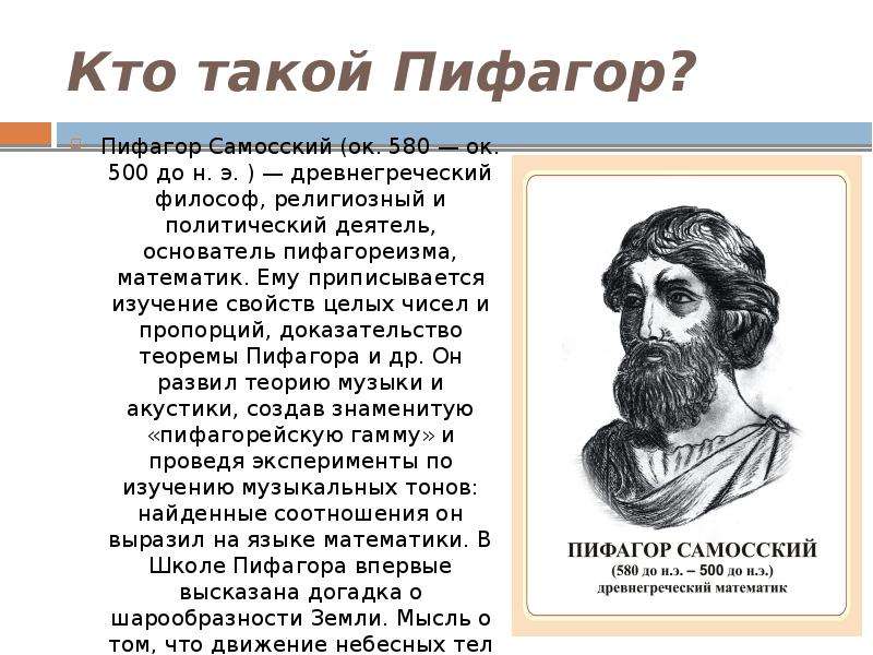 Древнегреческий математик пифагор записывал числа как показано на рисунке