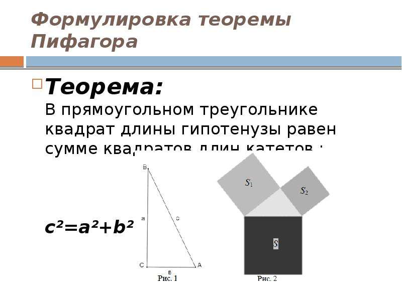 Теорема пифагора формула треугольника